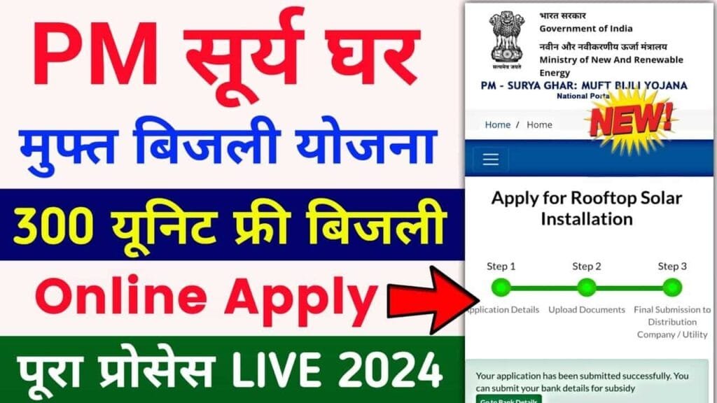 Solar Rooftop Subsidy Scheme 2024