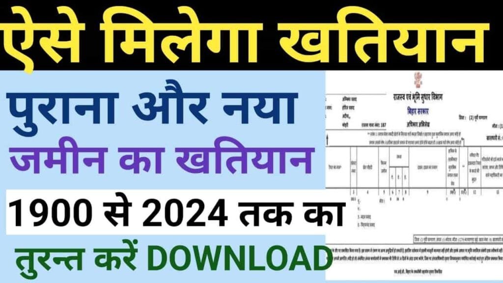 Bihar Bhumi OLD Property Document