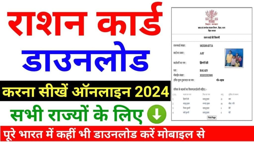 E Ration Card Download