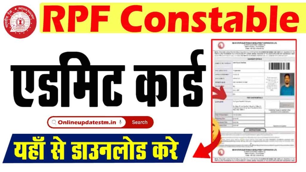 RPF Constable Admit Card 2024