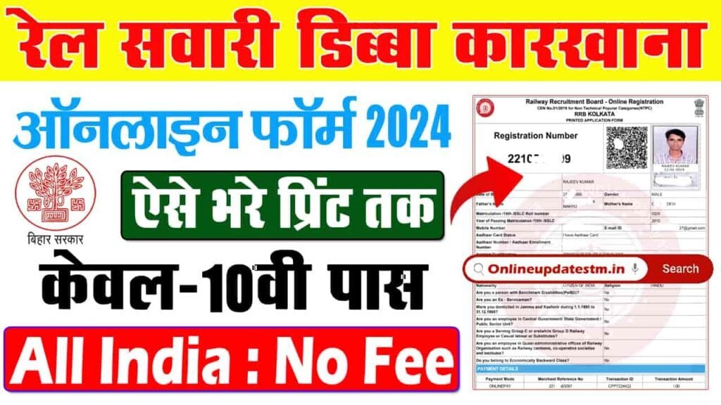 Railway ICF Apprentice Bharti 2024