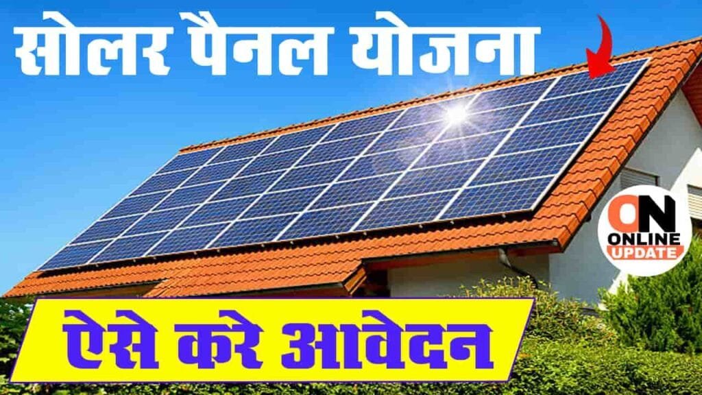 Free Solar Rooftop Scheme 2024