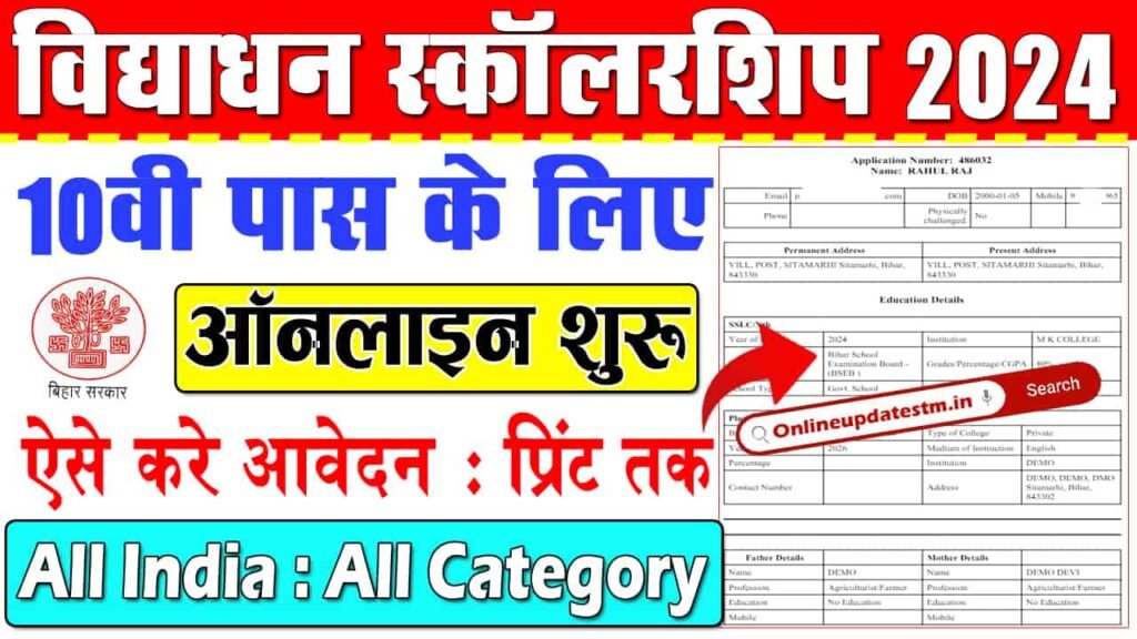 Vidyadhan Scholarship 2024