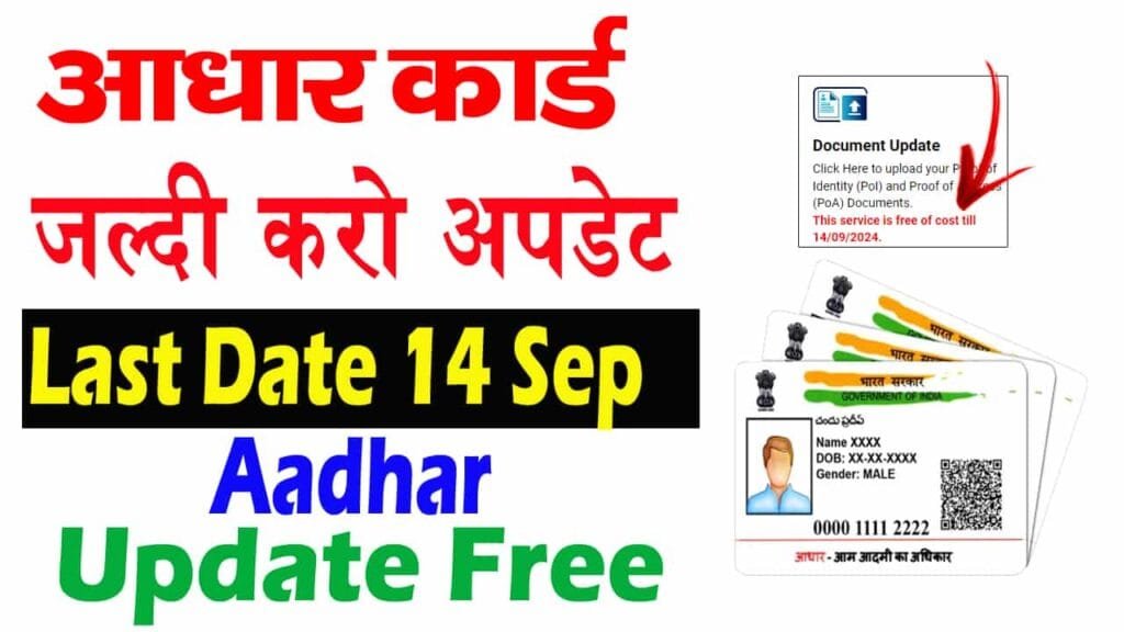 Aadhaar Card Free Document Update