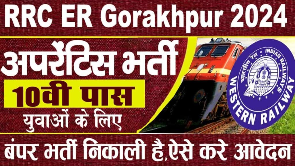 North Eastern Railway Apprentice Bharti 2024