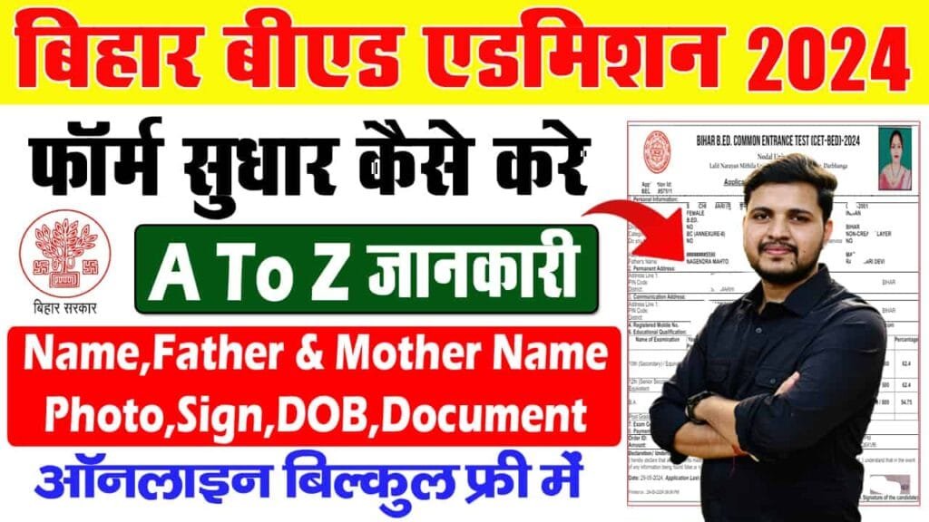 Bihar Bed Cet Form Correction Kaise Kare 2024