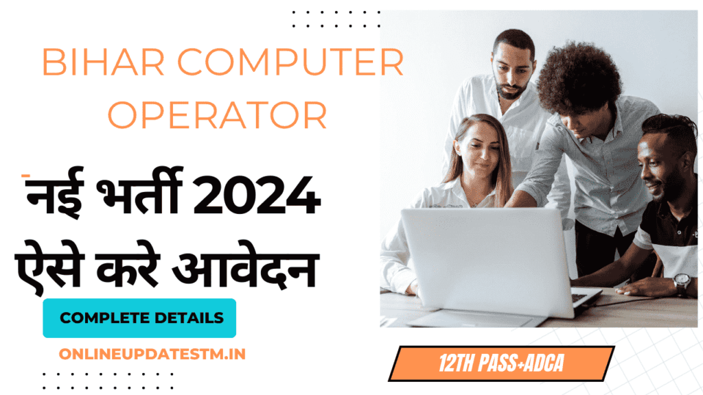 Bihar New Computer Operator Vacancy 2024