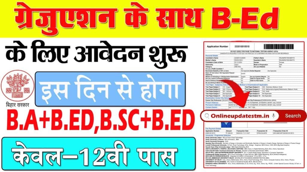 Bihar Integrated Bed Admission 2024