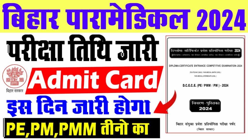 Bihar Paramedical Admit Card 2024