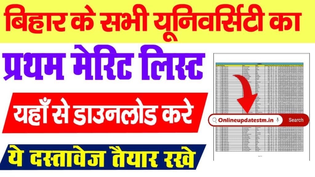 Bihar Graduation 1st Merit List 2024