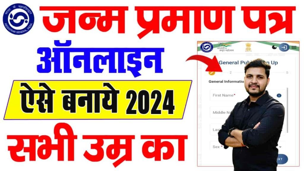 Birth Certificate Registration