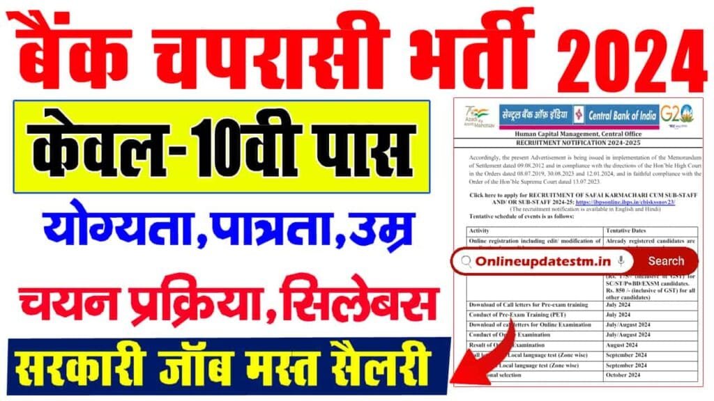 CBI Safai Karmchari Vacancy 2024