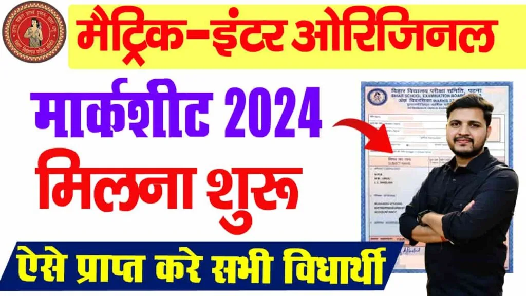 Bihar Board Original Marksheet