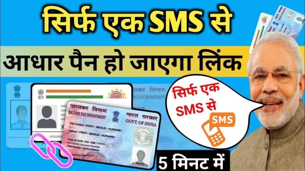 Link Aadhaar and PAN by SMS