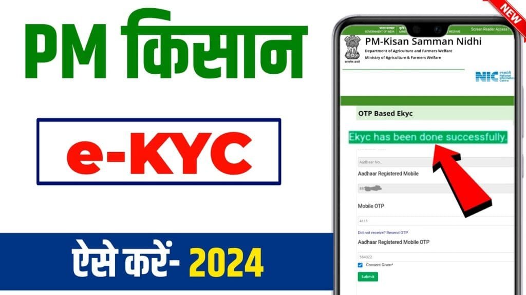 Pm kisan EKyc Kaise kare