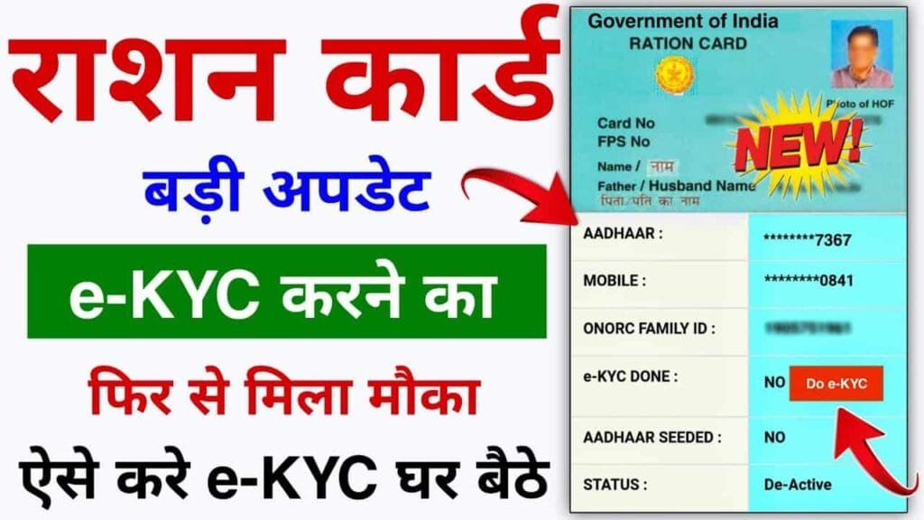 Ration Card KYC Update