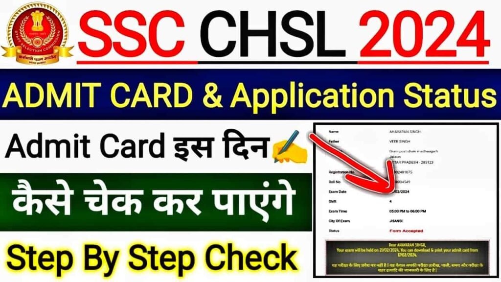 SSC CHSL Admit Card 2024