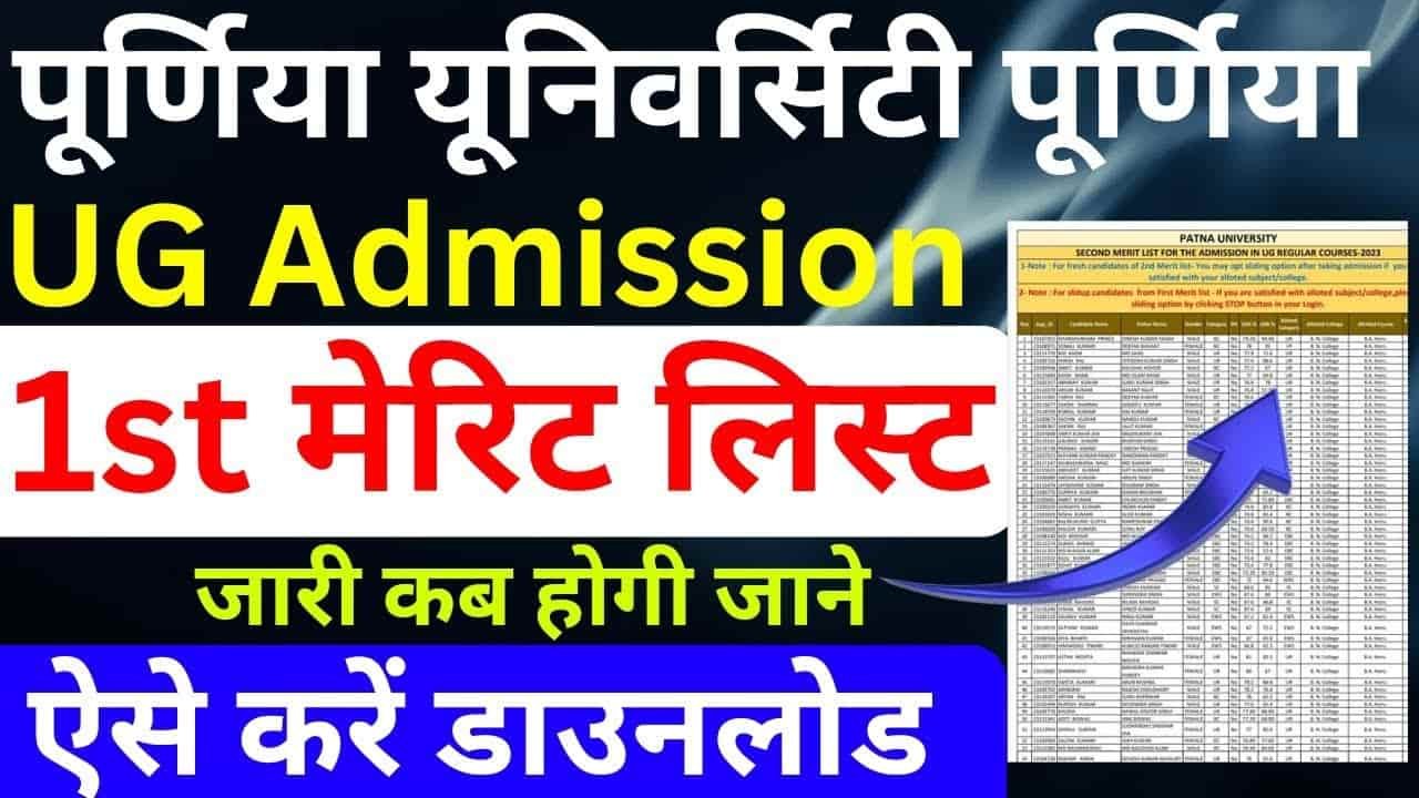 Purnea University UG 1st Merit List 2024 Download Link Soon – How To ...