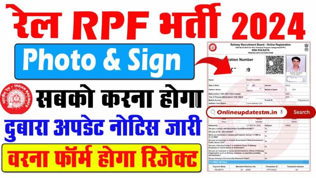 Railway RPF Photo And Signature Upload