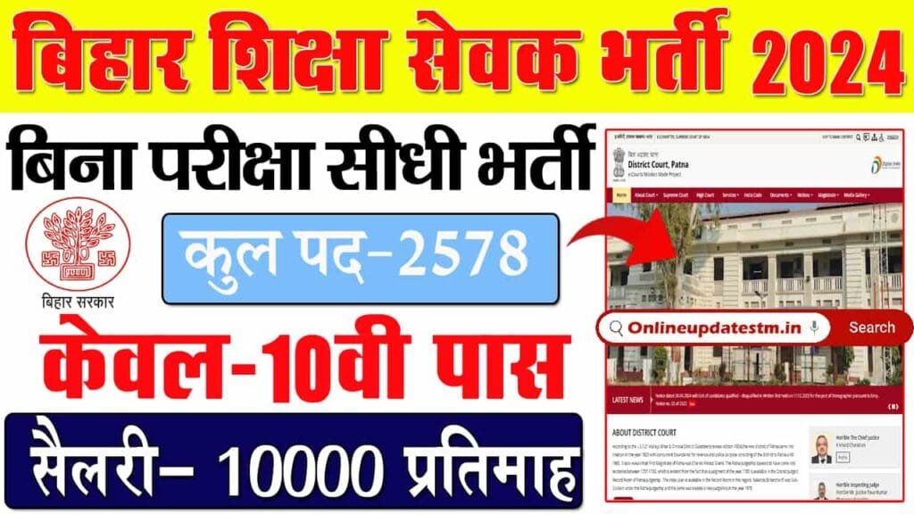 Bihar Shiksha Sevak Recruitment 2024