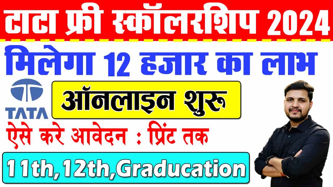 TATA Pankh Scholarship 2024-25 : Online Apply For 11th / 12th ...