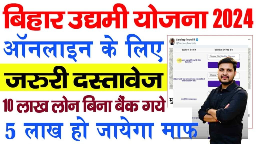 Udyami Yojana 10 Lakh Loan Required Documents