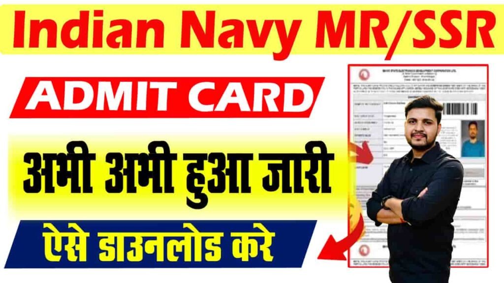 Indian Navy MR/SSR Admit Card 2024