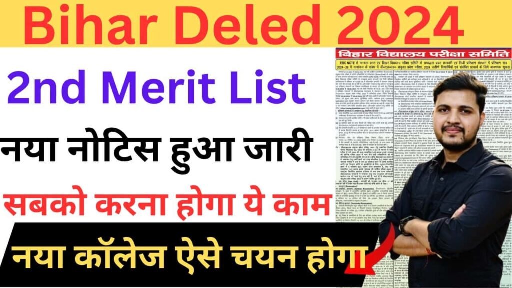 bihar deled 2nd merit list 2024