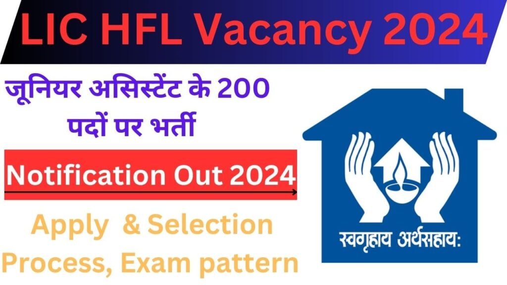 LIC HFL Vacancy 2024