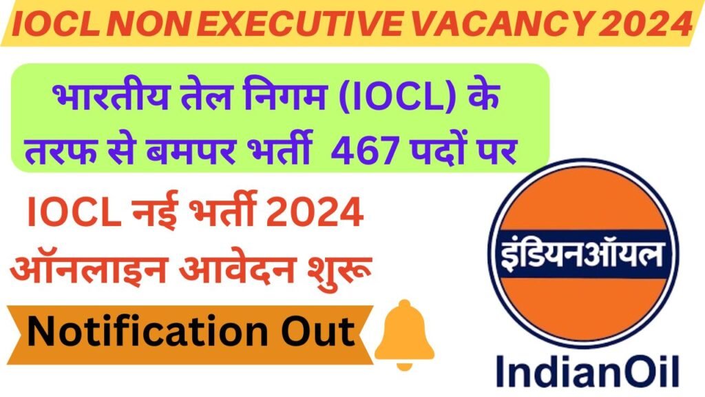 IOCL Non Executive Vacancy 2024