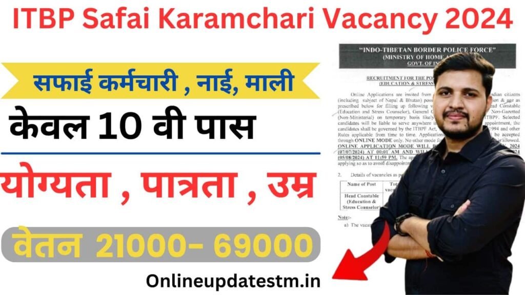 ITBP Safai Karamchari Vacancy 2024