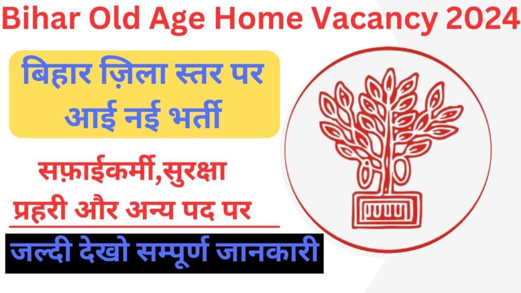 Bihar Old Age Home Vacancy 2024