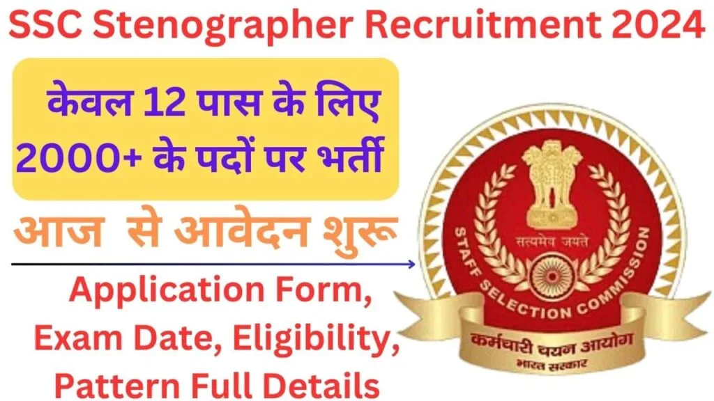 SSC Stenographer Recruitment 2024