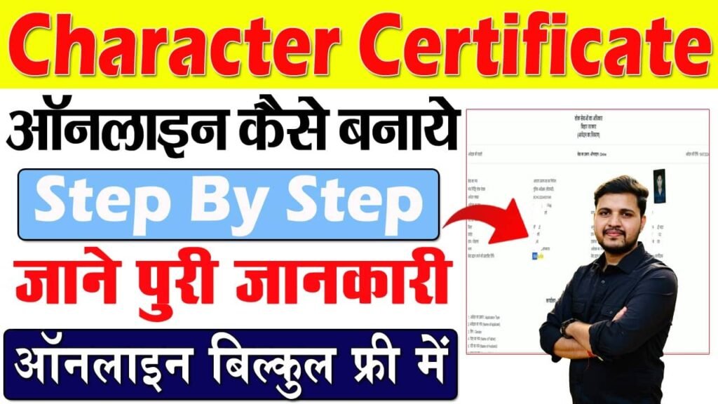 Character Certificate Online Apply