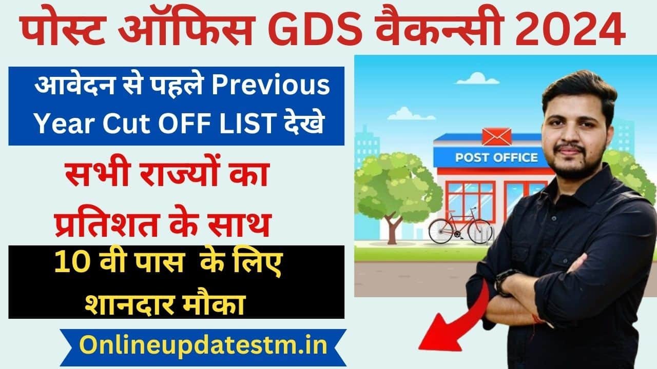 post-office-gds-vacancy-2024