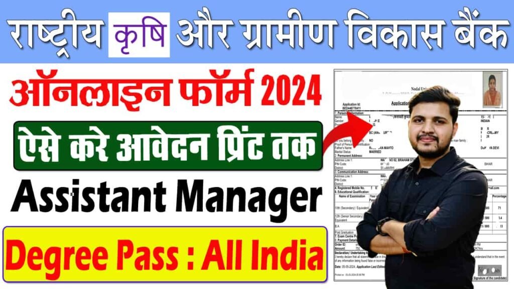 ABARD Assistant Manager Grade A Recruitment 2024