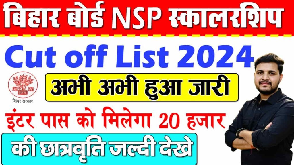 Bihar Board Inter NSP Cut Off List 2024