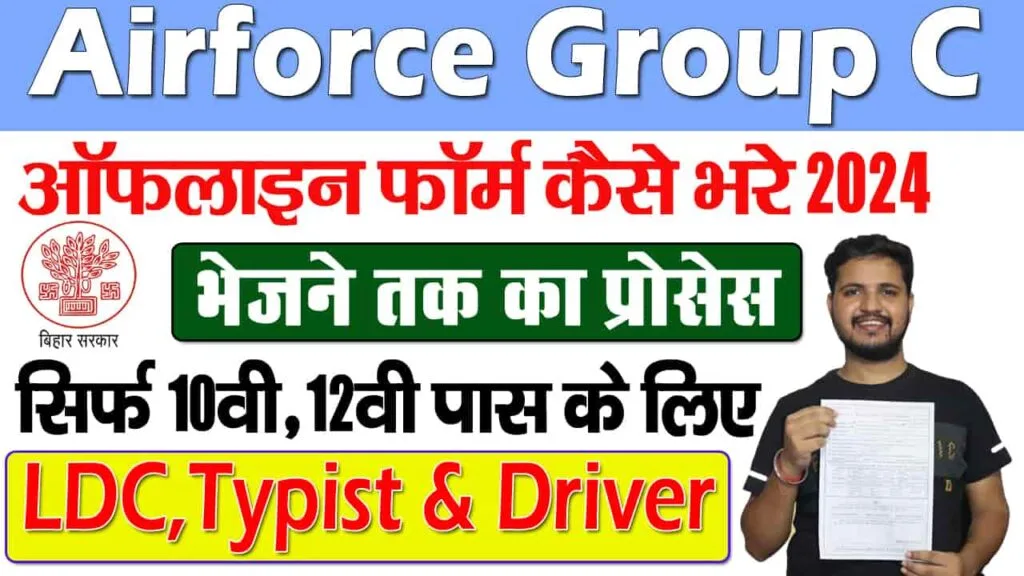 Airforce LDC New Vacancy 2024