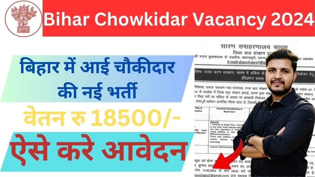 Bihar Chowkidar Vacancy 2024