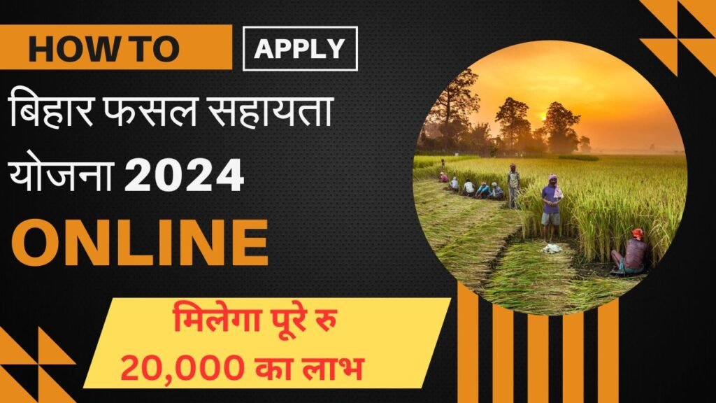 Bihar Fasal Bima Yojana 2024