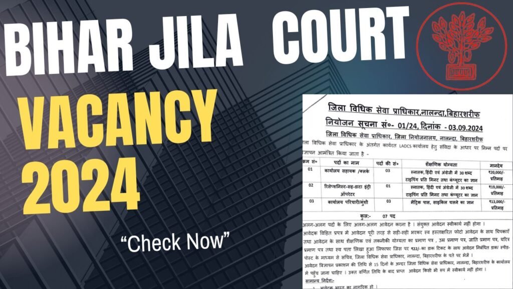 Bihar Jila Court Vacancy 2024