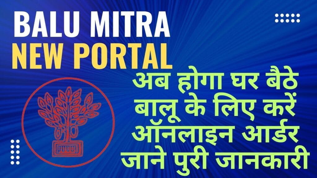 Balu Mitra New Portal