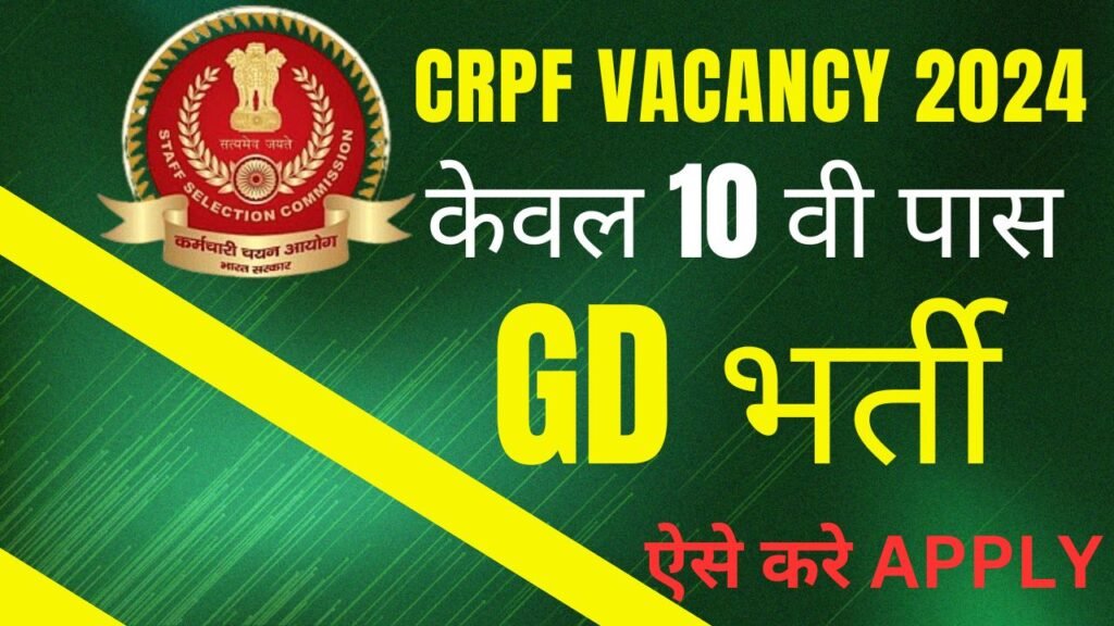 CRPF Vacancy 2024