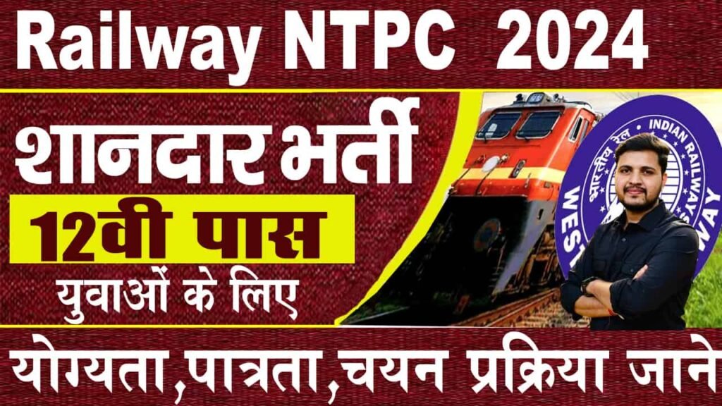 RRB NTPC New Vacancy 2024