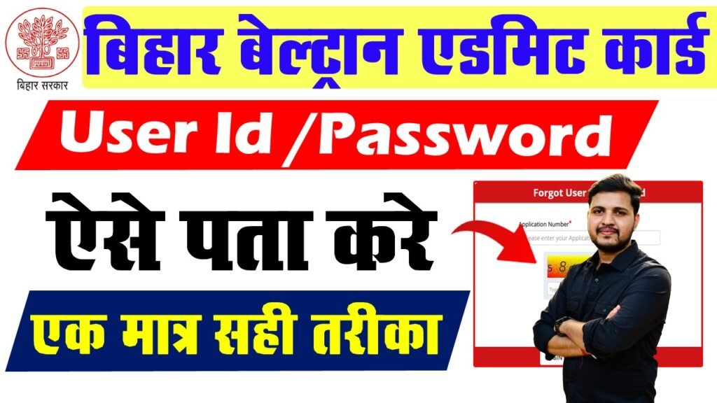 Beltron Deo User ID & Password kaise Pata Kare