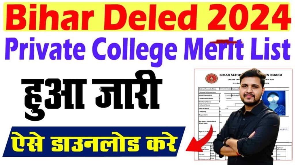 Bihar Deled Private College Merit List 2024