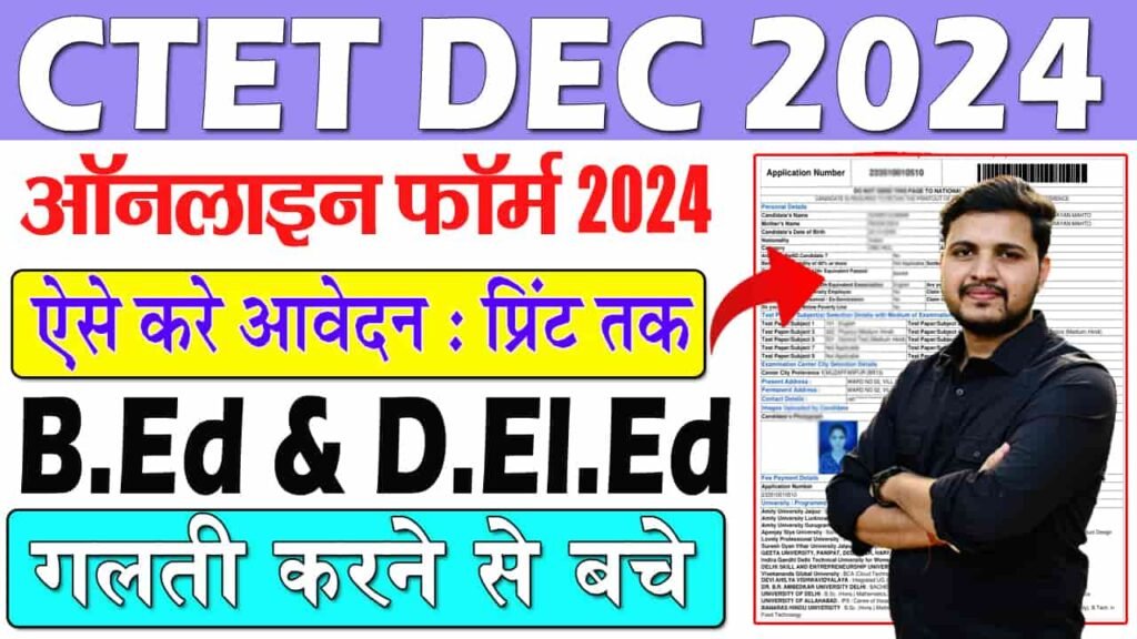 CTET DEC 2024 Online Form