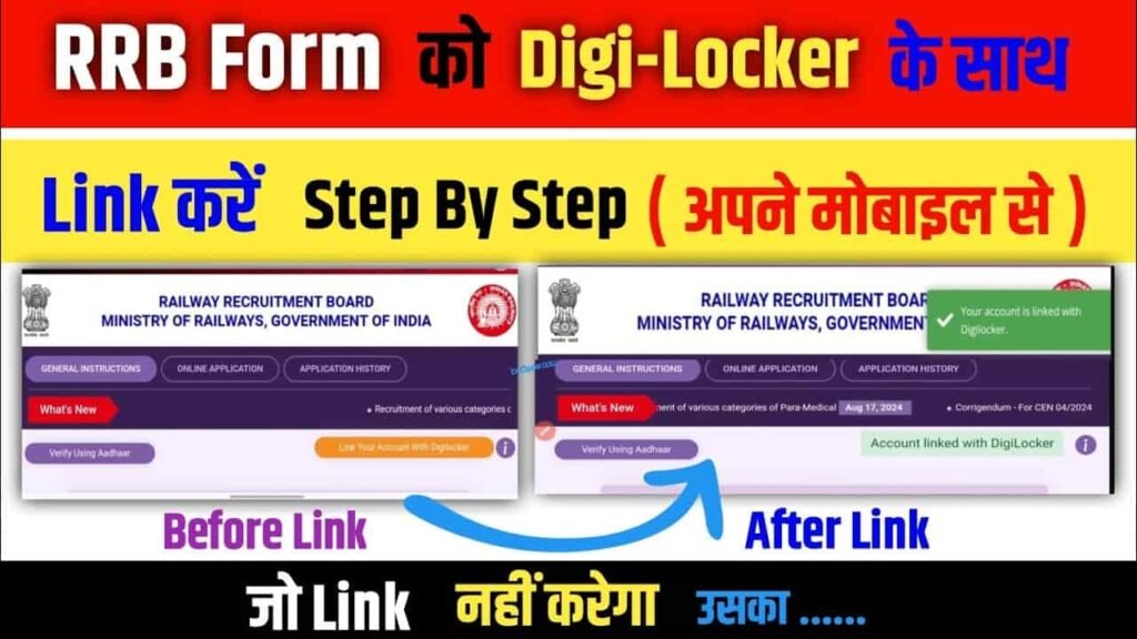 Railway RRB Form Digilocker Se Link Kaise Kare