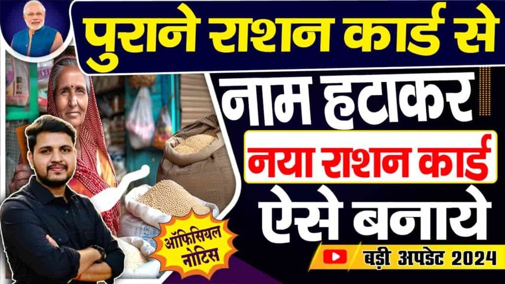 Bihar Ration Card Split Online 2024