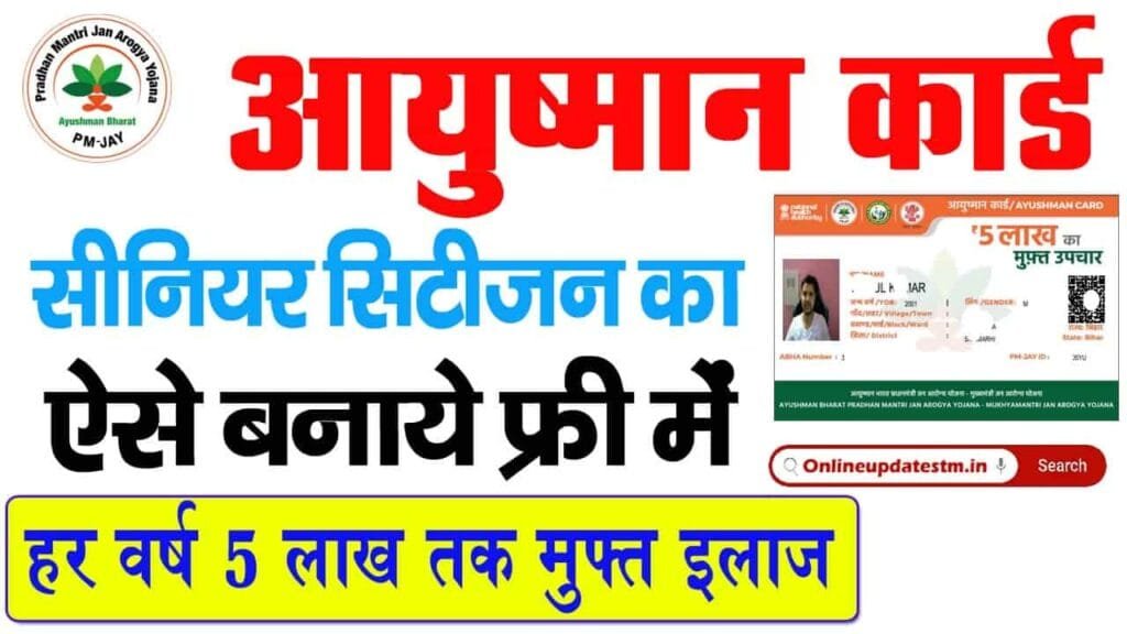 Ayushman Card Senior Citizen 70+ card apply